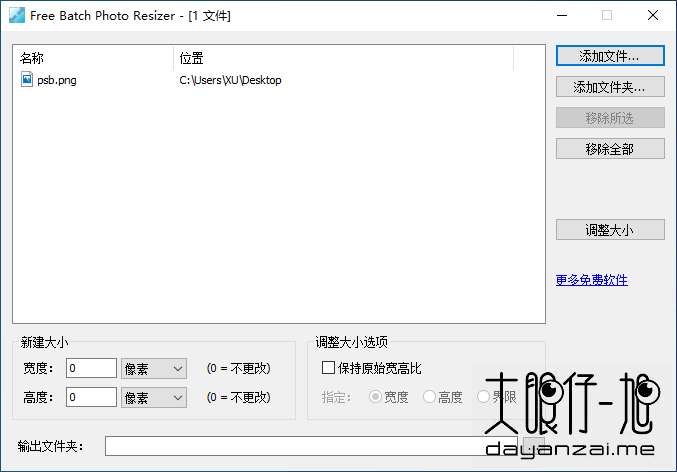 批量调整图片尺寸工具 Free Batch Photo Resizer 2.4.0 中文免费版