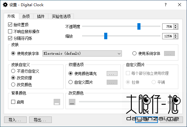 开源免费数字时钟小工具 Digital Clock 4.7.9 中文多语免费版