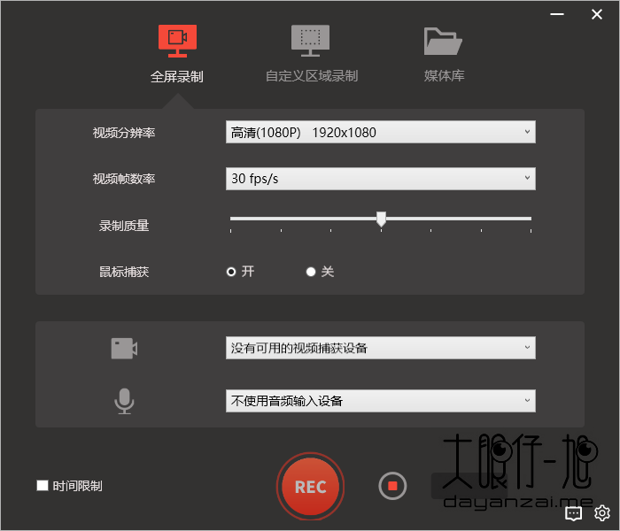 免费屏幕录像工具 Screen Recorder + 1.2.3 x64 中文多语免费版