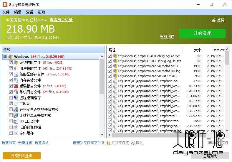 Glary 磁盘清理工具 Glary Disk Cleaner 5.0.1.226 中文免费版