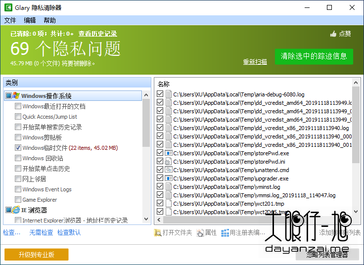 Glary 隐私擦除工具 Glary Tracks Eraser 5.0.1 Build 194 中文免费版