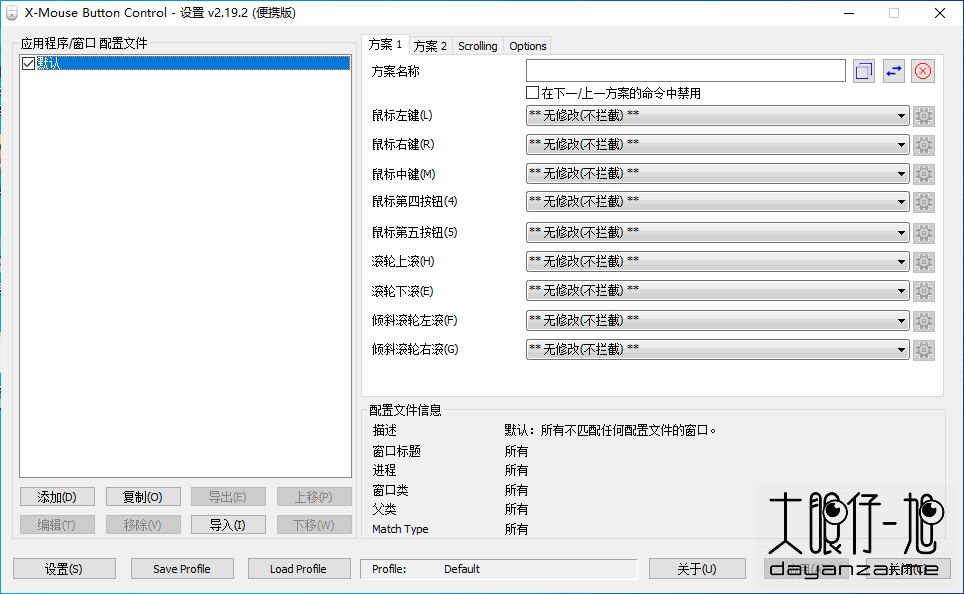 免费鼠标控制软件 X-Mouse Button Control 2.19.2 中文免费版