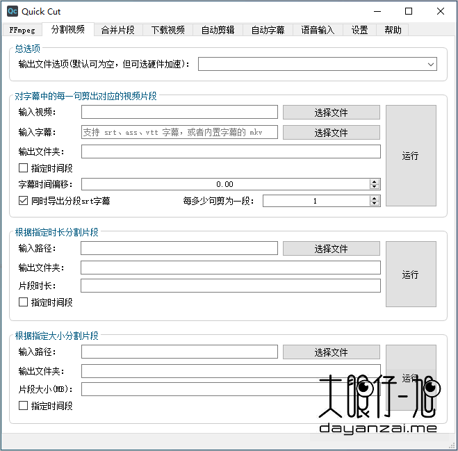 开源免费多功能视频编辑下载工具 QuickCut 1.6.10 中文免费版