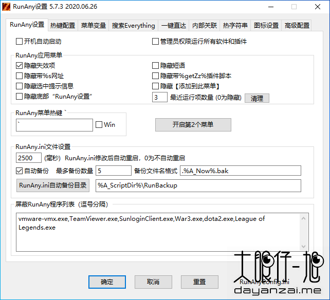 一劳永逸的快速启动工具 RunAny 5.7.3 中文免费版