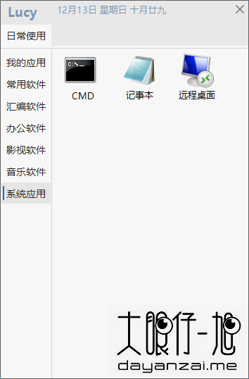 Windows 快速启动软件 Lucy 1.5.6 中文免费版