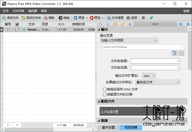 免费视频转换工具 Pazera Free MP4 Video Converter 1.5 中文多语免费版