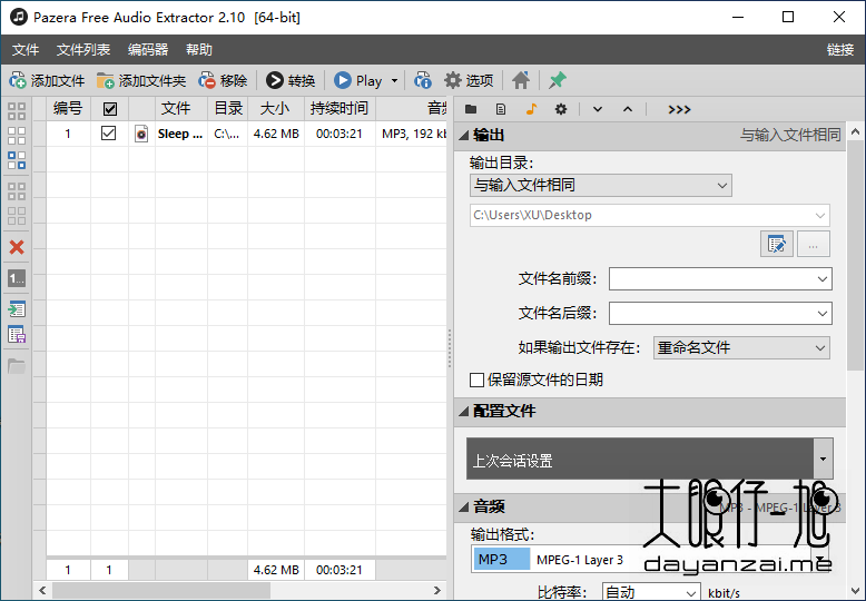 免费音频转换工具 Pazera Free Audio Extractor 2.11 中文多语免费版