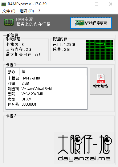 电脑内存检测工具 RAMExpert 1.17.0.39 中文多语免费版