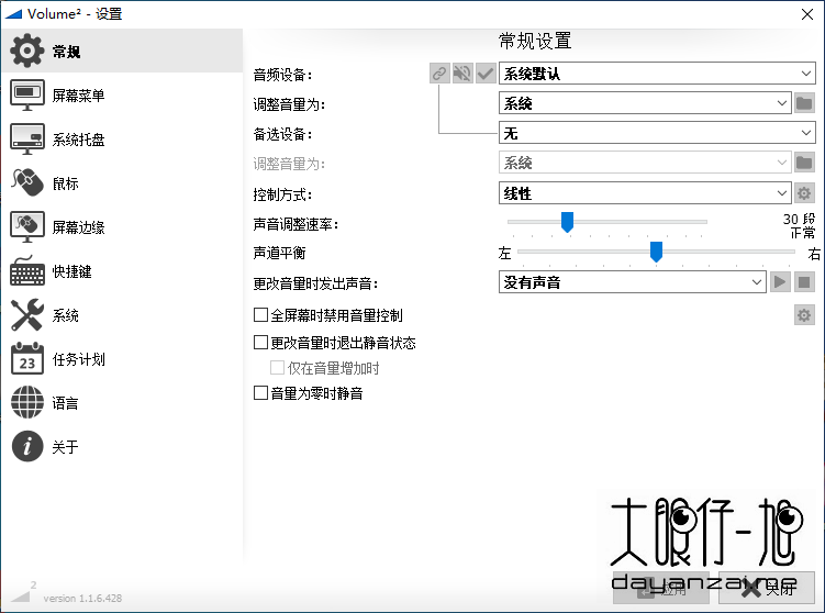 Windows 高级音量增强软件 Volume2 1.1.6 build 428 绿色中文版