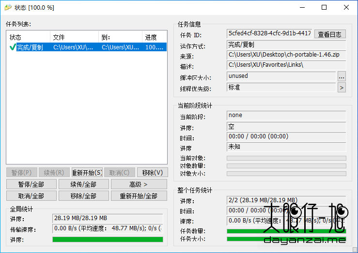 Windows 复制增强工具 Copy Handler 1.46 + x64 中文多语免费版