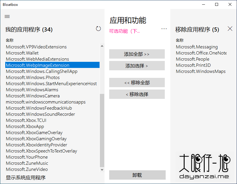 Windows 10 预装应用程序工具 Bloatbox 0.15.5 中文免费版
