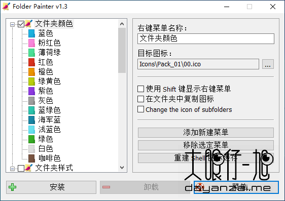 Windows 文件夹颜色更改工具 Folder Painter 1.3 中文免费版