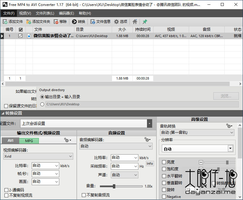 免费 MP4 转 AVI 工具 Pazera Free MP4 to AVI Converter 1.17 中文多语免费版