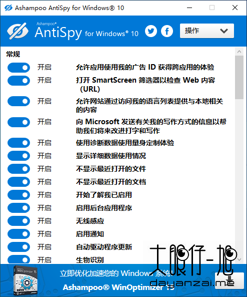 Windows 10 系统功能禁用工具 Ashampoo AntiSpy 1.1.0.1 中文免费版