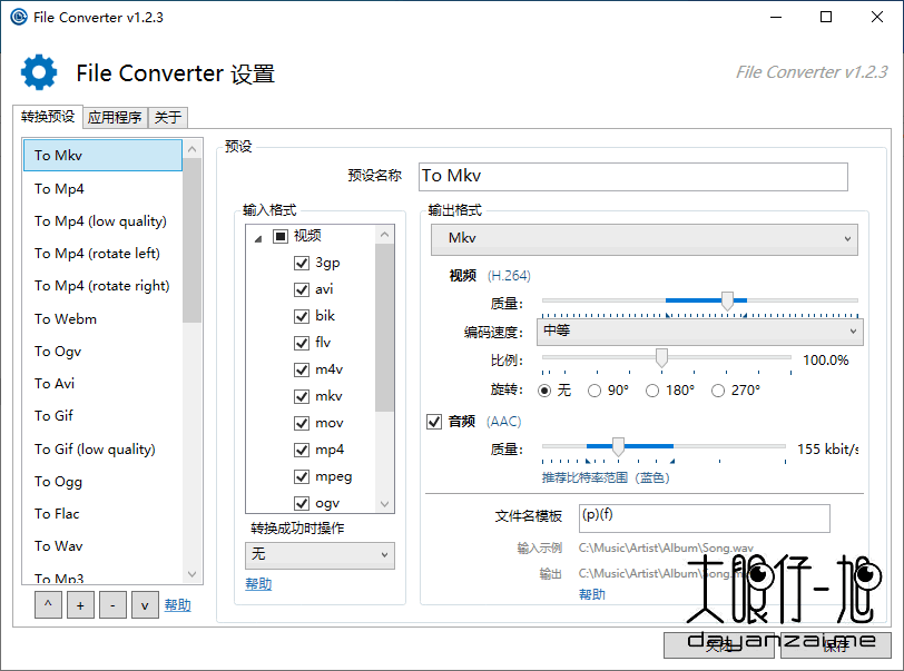 开源免费文档转换工具 File Converter 1.2.3 中文免费版