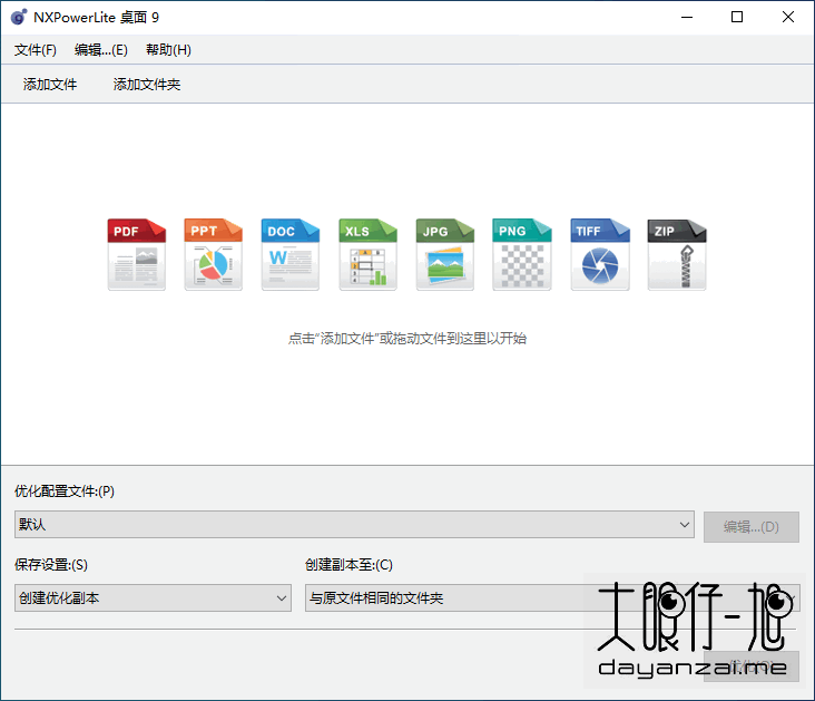 文档减肥工具 NXPowerLite Desktop 9.0.4 中文多语免费版