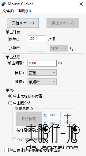 鼠标动作录制软件 Mouse Clicker 2.3.7.6 中文免费版