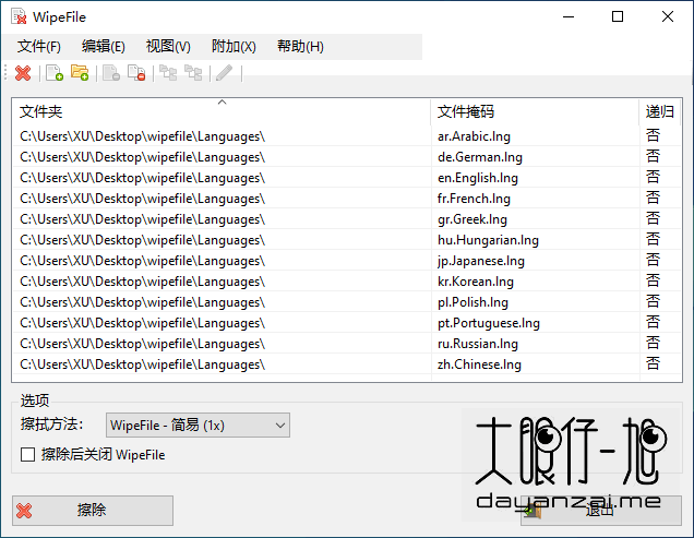 文件安全擦除工具 WipeFile 3.6 中文免费版