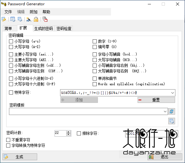 一款随机密码生成器 Password Generator 3.8 绿色中文版