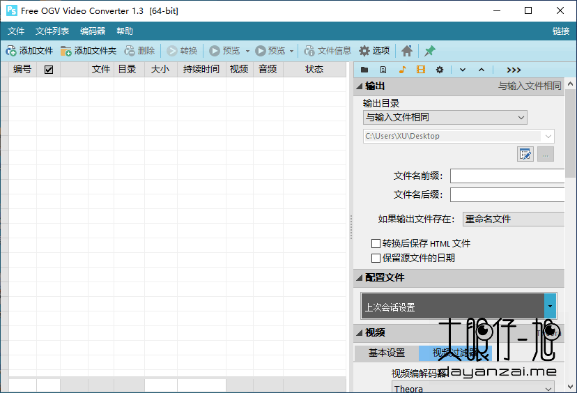 OGV 视频格式转换器 Free OGV Video Converter 1.3 中文多语免费版