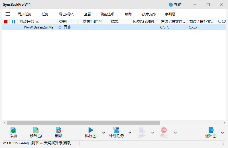 文档备份同步软件 SyncBackPro 11.0.0.15 + x64 中文多语免费版