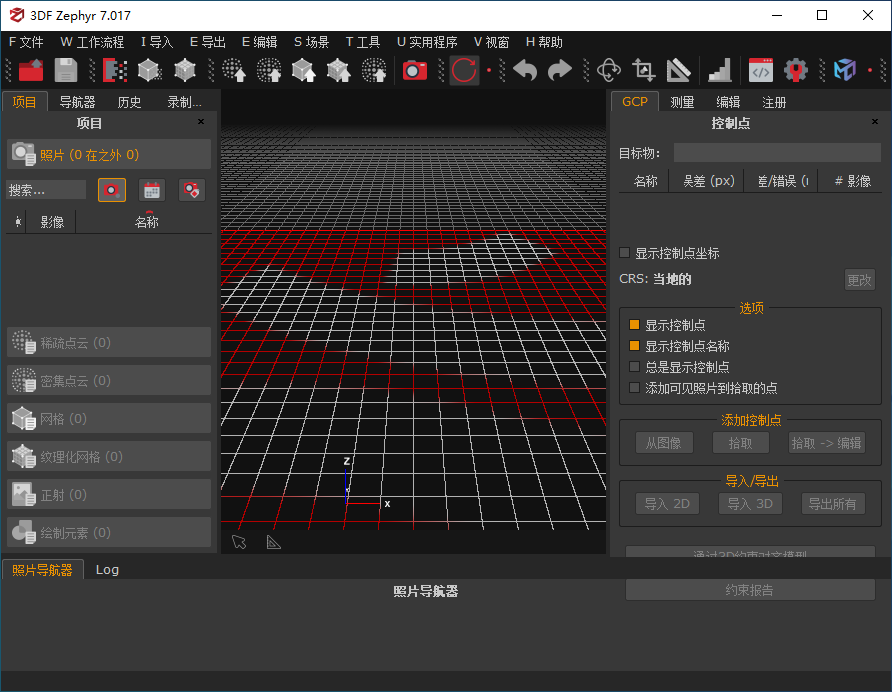 照片建模软件 3DF Zephyr 7.017 x64 中文多语免费版