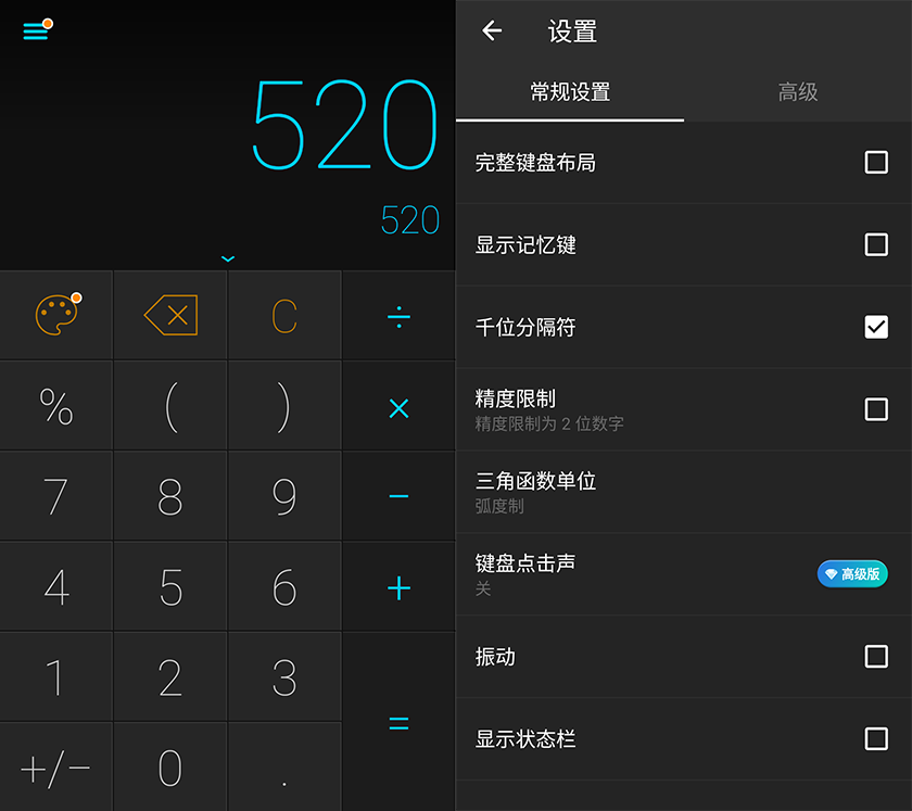 安卓计算器 CALCU™ Stylish Calculator 4.4.3 中文多语免费版